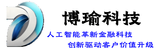 博瑜科技-金融科技智能化的领导先锋